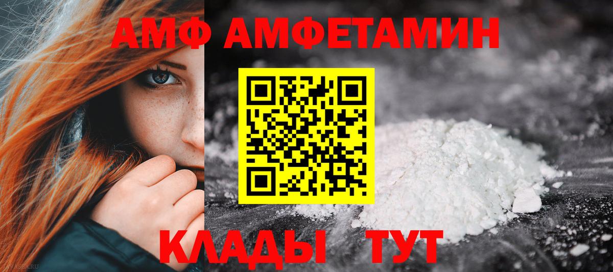 АМФ  Вход с VPN  Биробиджан  Amphetamine Premium  Amphetamine 