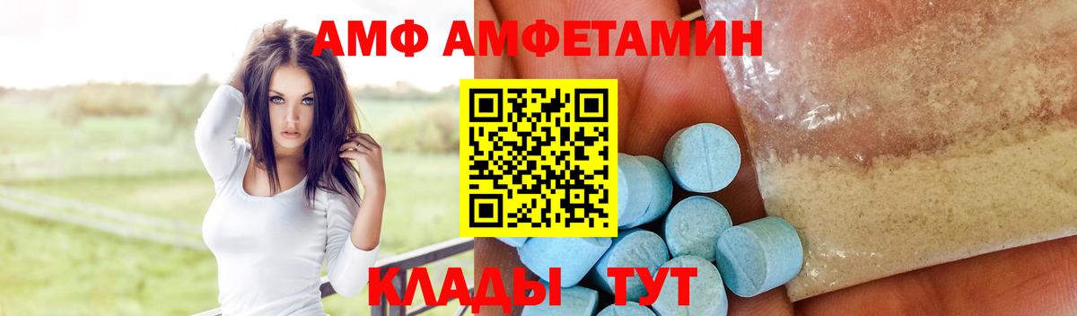 АМФ 97% Биробиджан