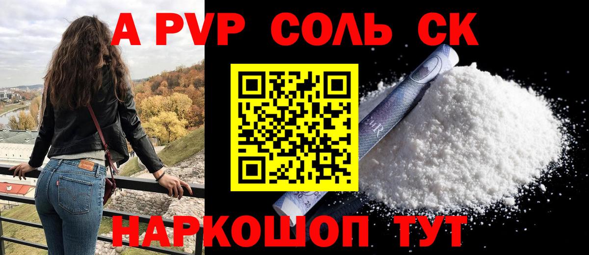 А ПВП  закладки  Вход с VPN  APVP СК КРИС  Биробиджан  А ПВП VHQ 