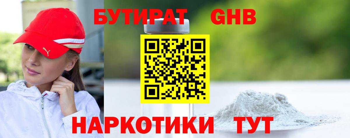Биробиджан  Бутират вода  Вход с VPN 