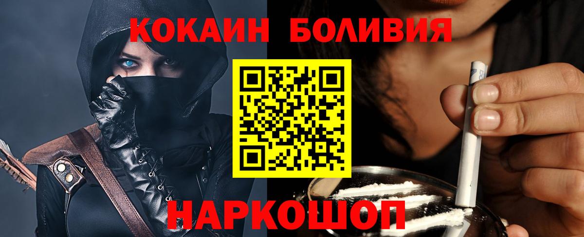 КОКАИН 99%  COCAIN  Вход с VPN  Биробиджан  COCAIN Боливия 