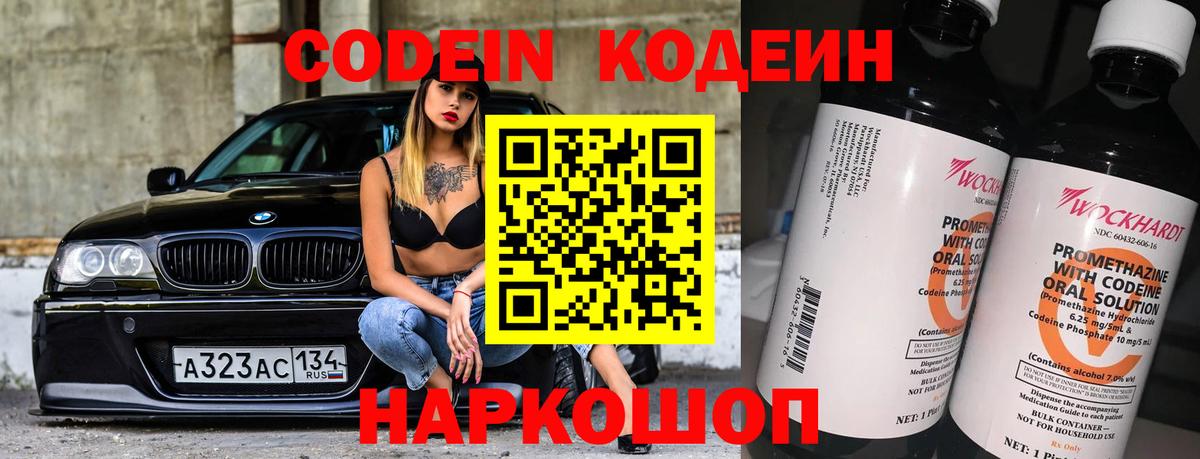 Биробиджан  Кодеиновый сироп Lean Purple Drank  Вход с VPN  Кодеин Purple Drank 