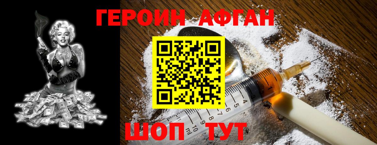 ГЕРОИН Heroin Биробиджан
