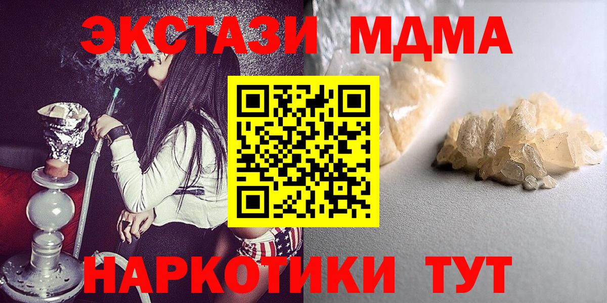 MDMA кристаллы  Вход с VPN  Биробиджан 