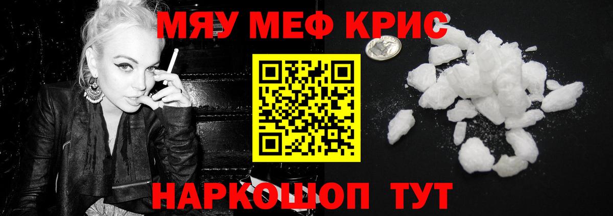 Биробиджан  МЕФ  Вход с VPN  МЯУ-МЯУ VHQ  Мефедрон мяу мяу 