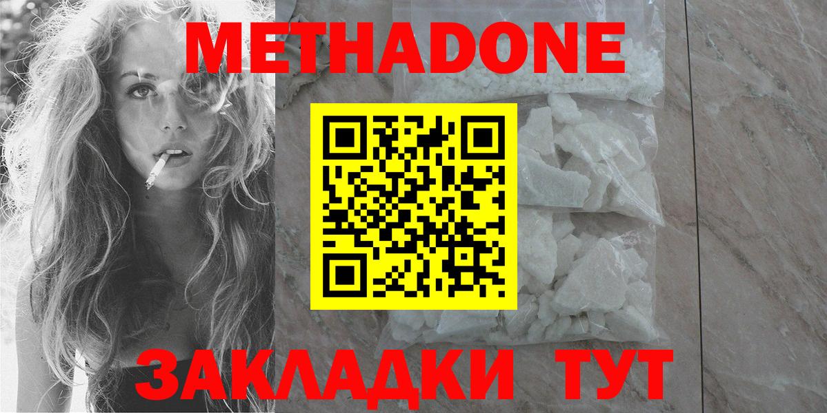 МЕТАДОН methadone Биробиджан