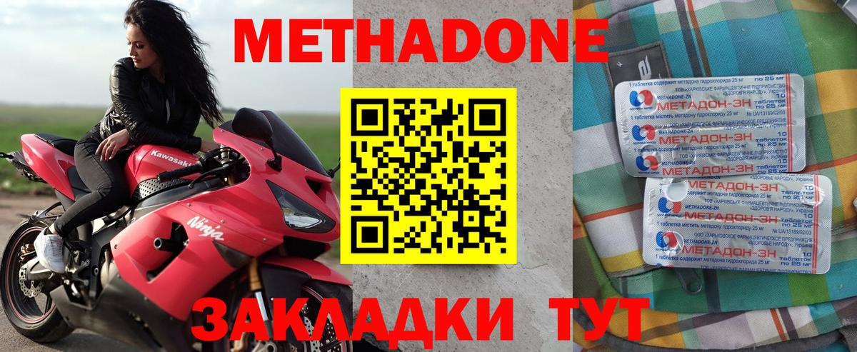 Биробиджан  Метадон methadone  Вход с VPN  Метадон methadone 